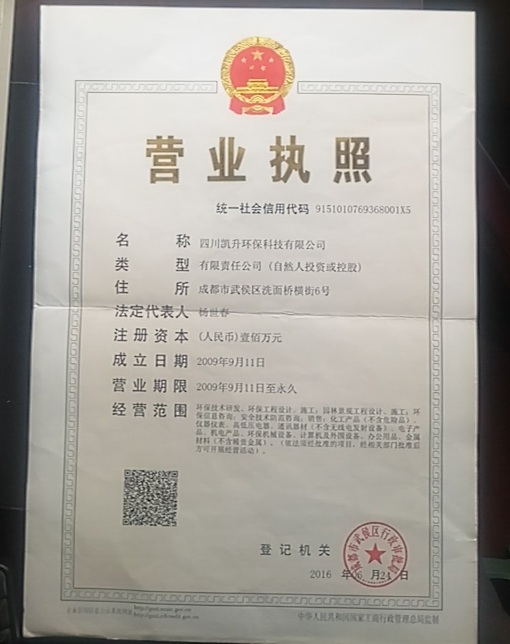 凯胜环保