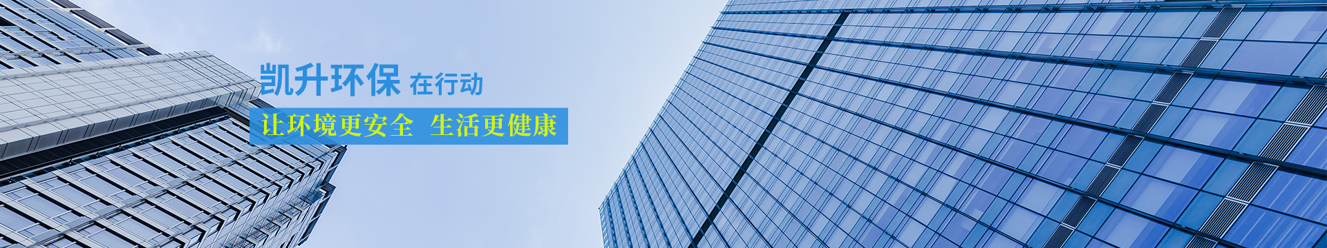 环境污染治理